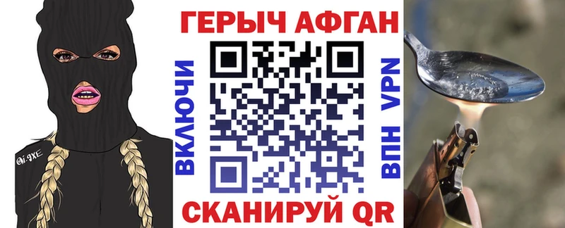 Героин хмурый Рыбное